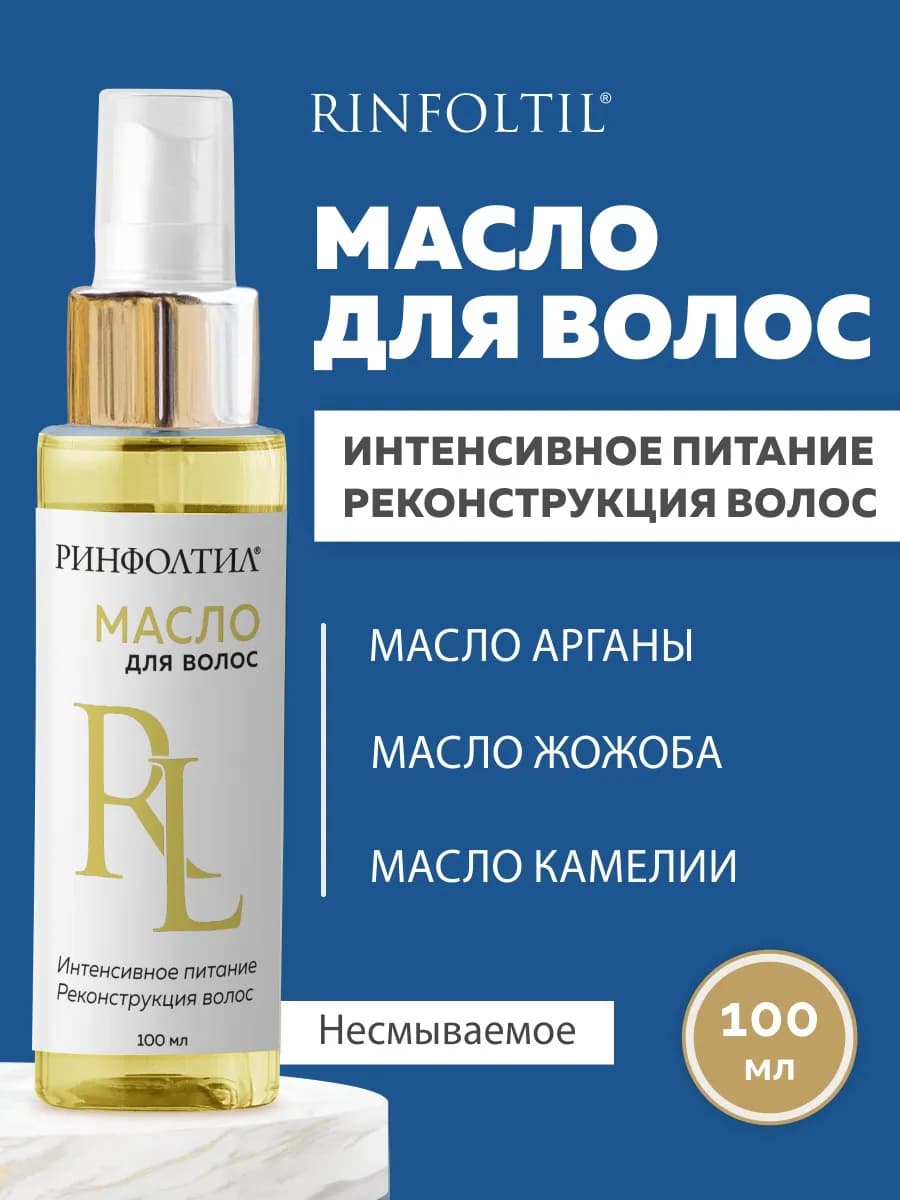 Масло для волос Восстанавливающее Аргановое Термозащита