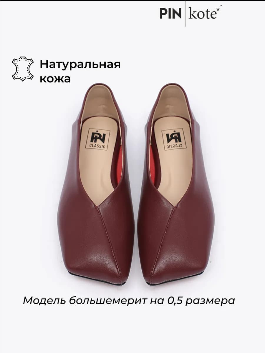 Балетки кожаные