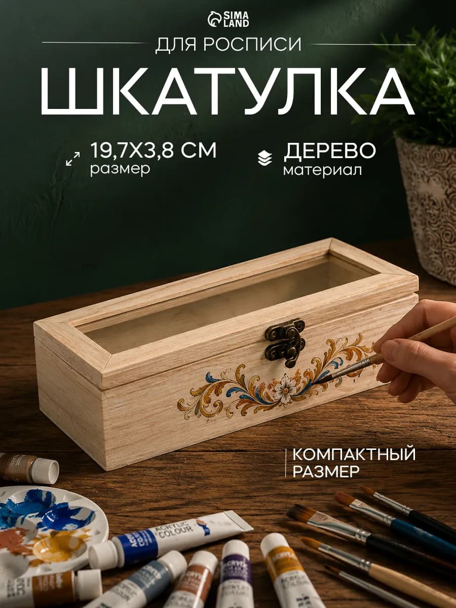 Шкатулка дерево под роспись со стеклом