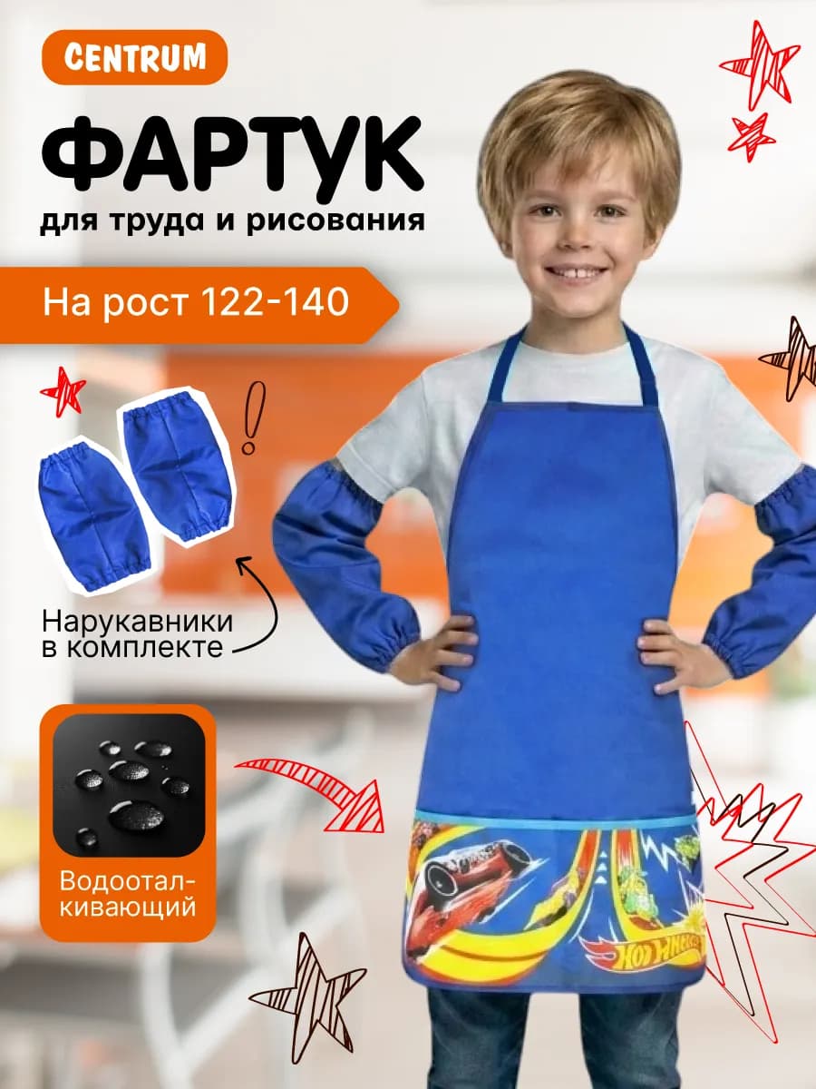 Фартук и нарукавники для рисования для мальчика