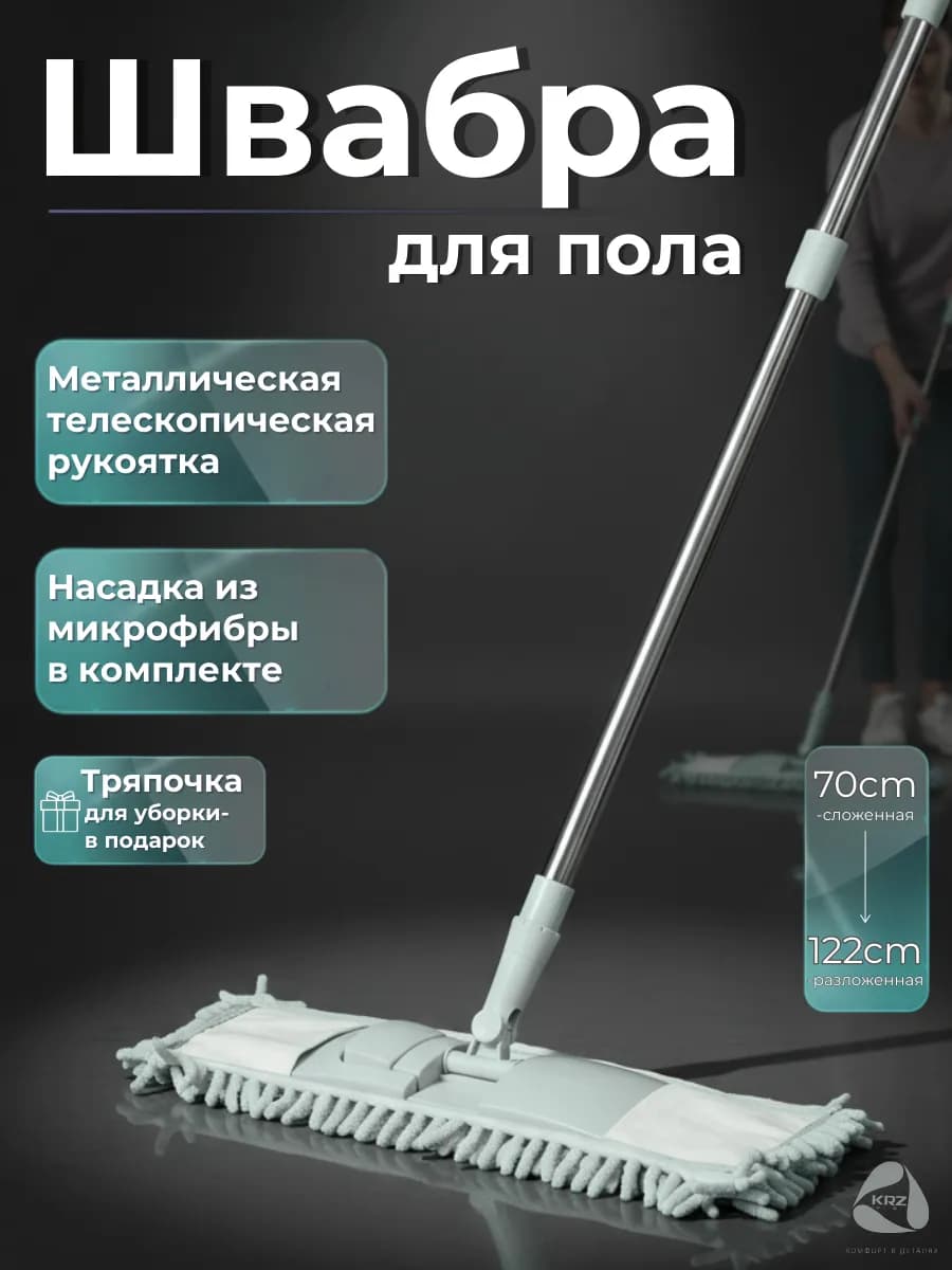 Швабра для мытья полов с металлической ручкой