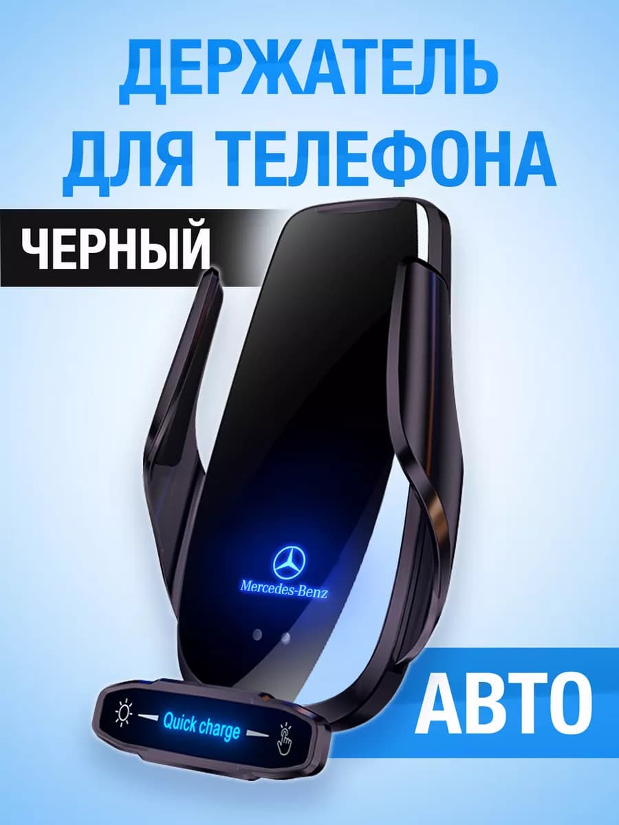 Держатель для телефона в машину Mercedes-Benz