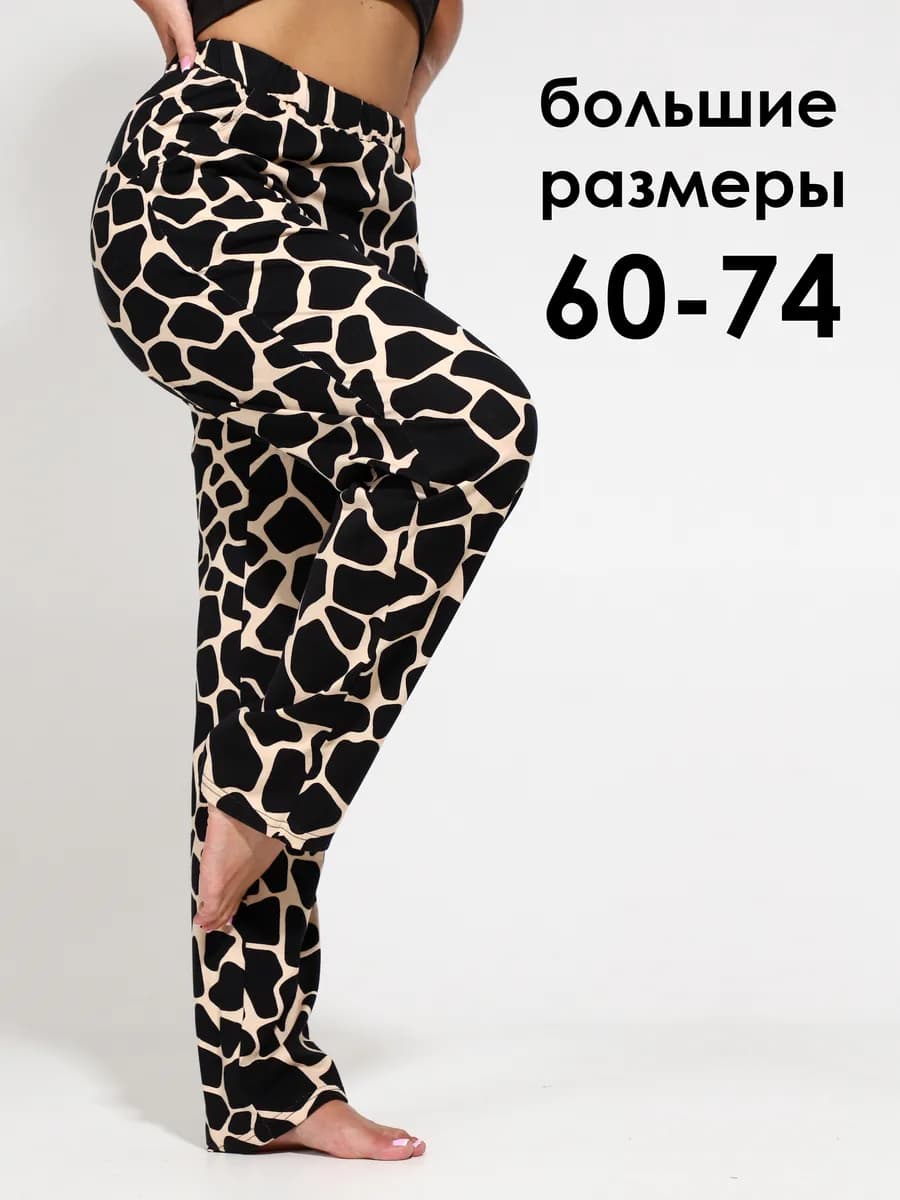 Брюки домашние больших размеров