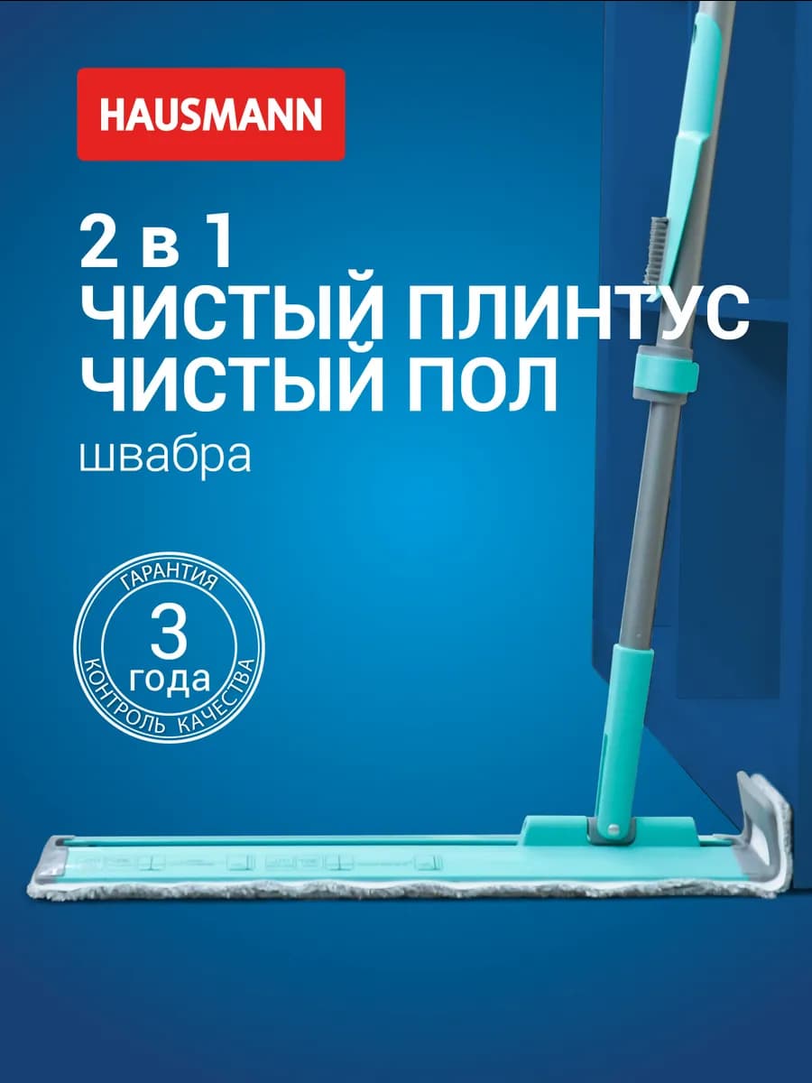 Швабра для влажной и сухой уборки Cosmic Home Plus