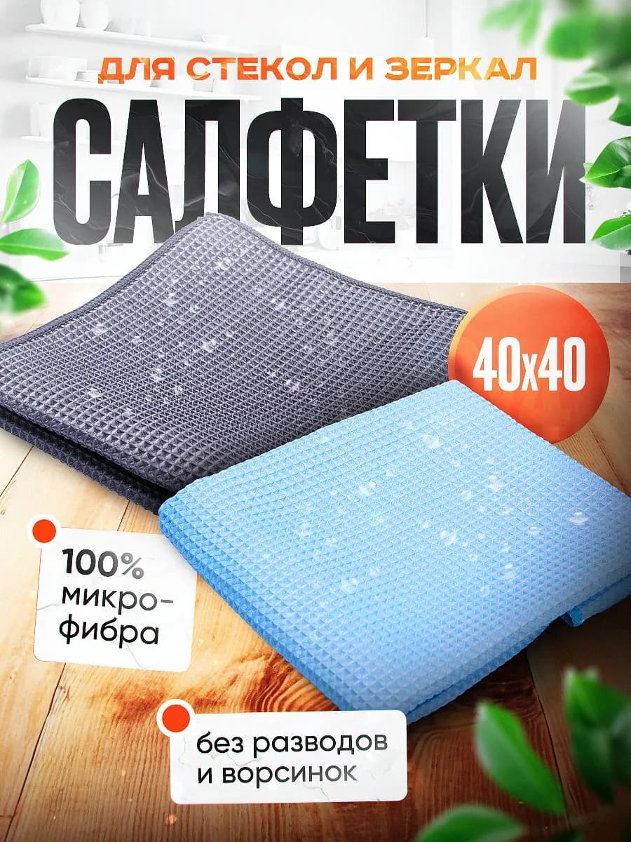 Салфетка для уборки