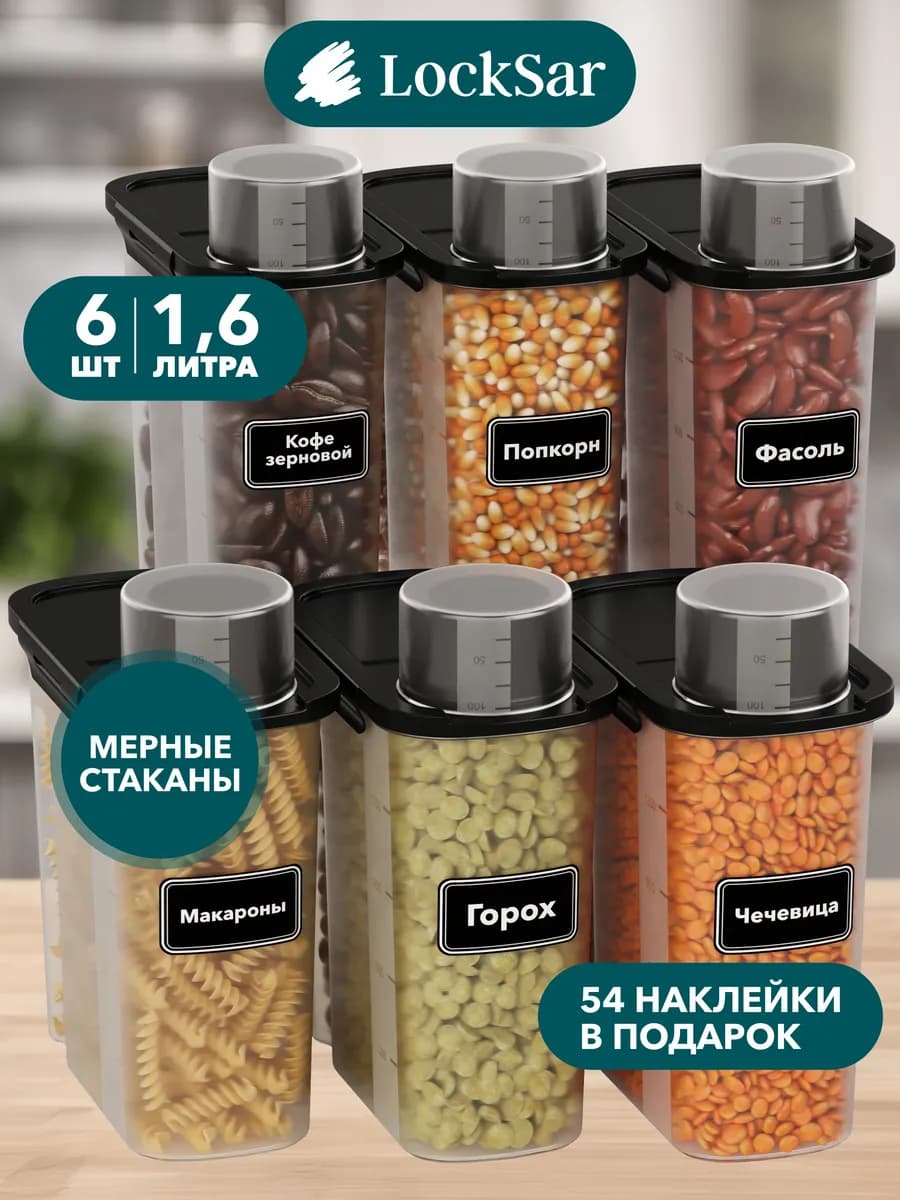 Контейнеры для круп банки для сыпучих