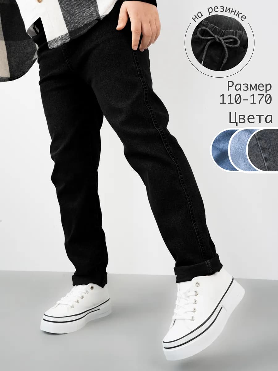 Джинсы на резинке бананы