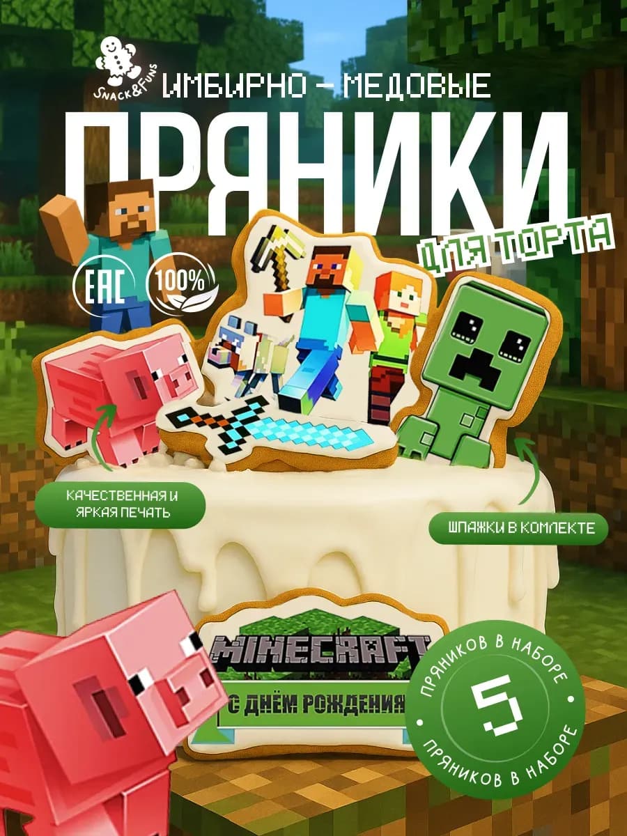 Имбирные пряники на торт Minecraft