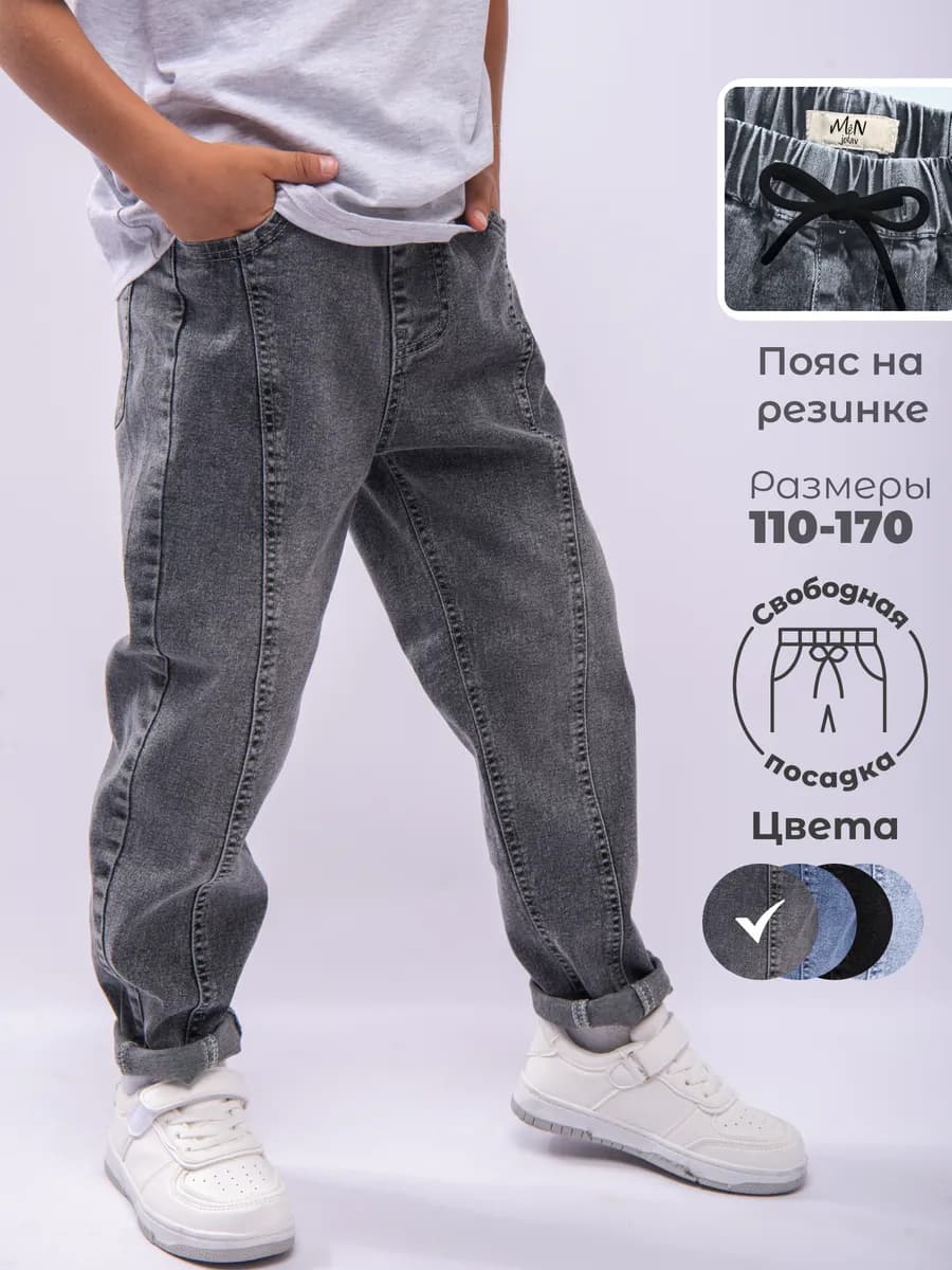 Джинсы на резинке бананы