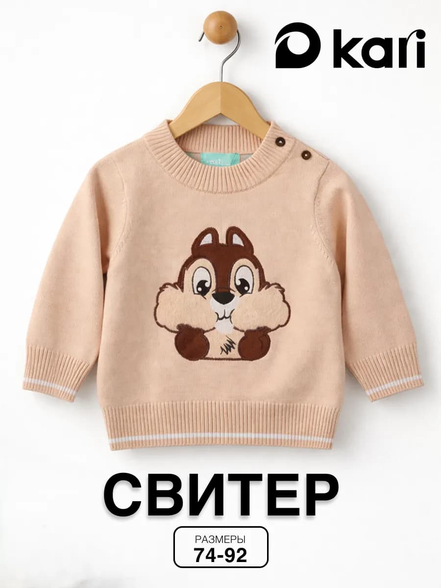 Свитер для малыша вязаный бежевый с принтом