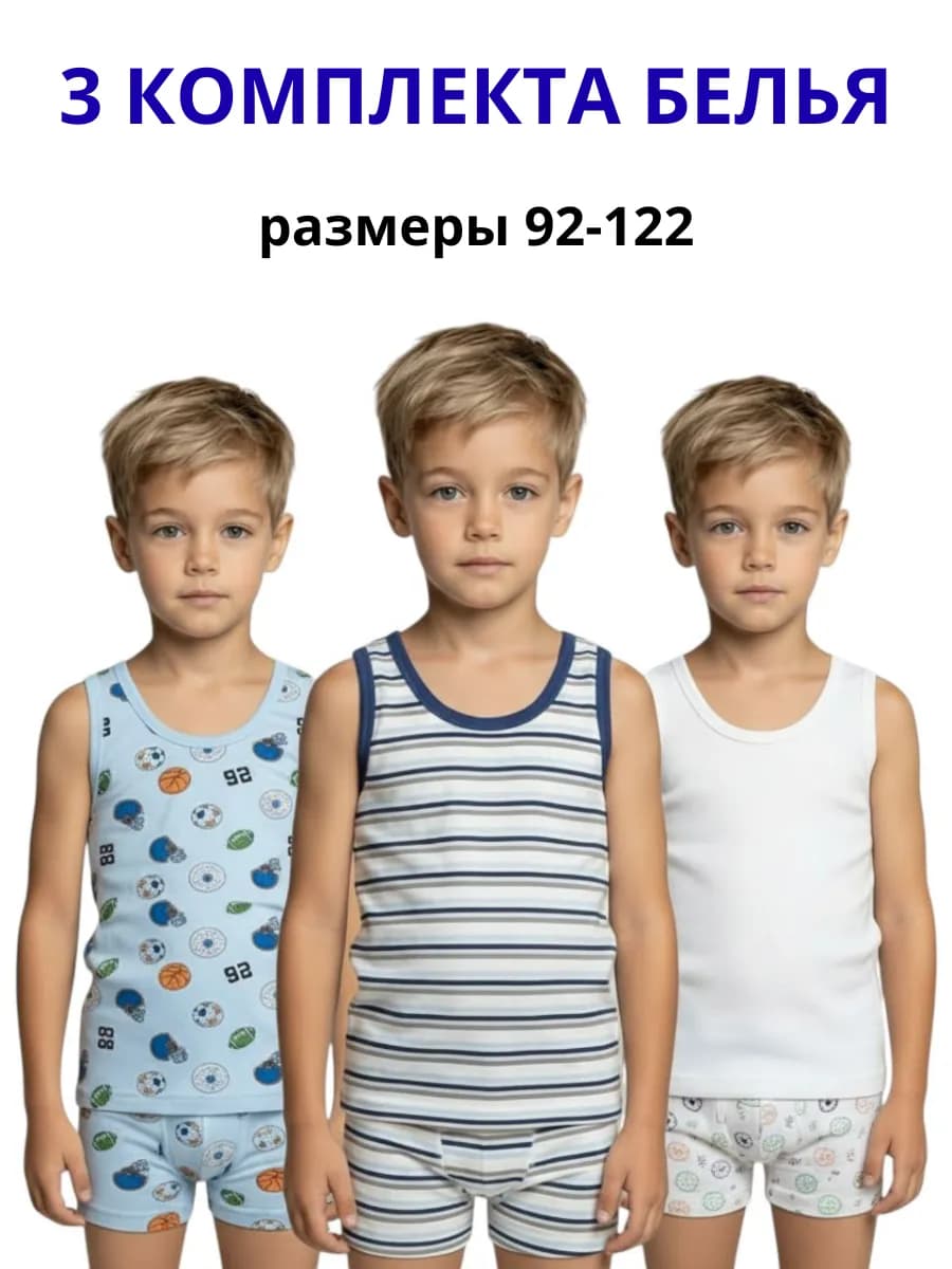 Комплект майки трусы боксеры набор
