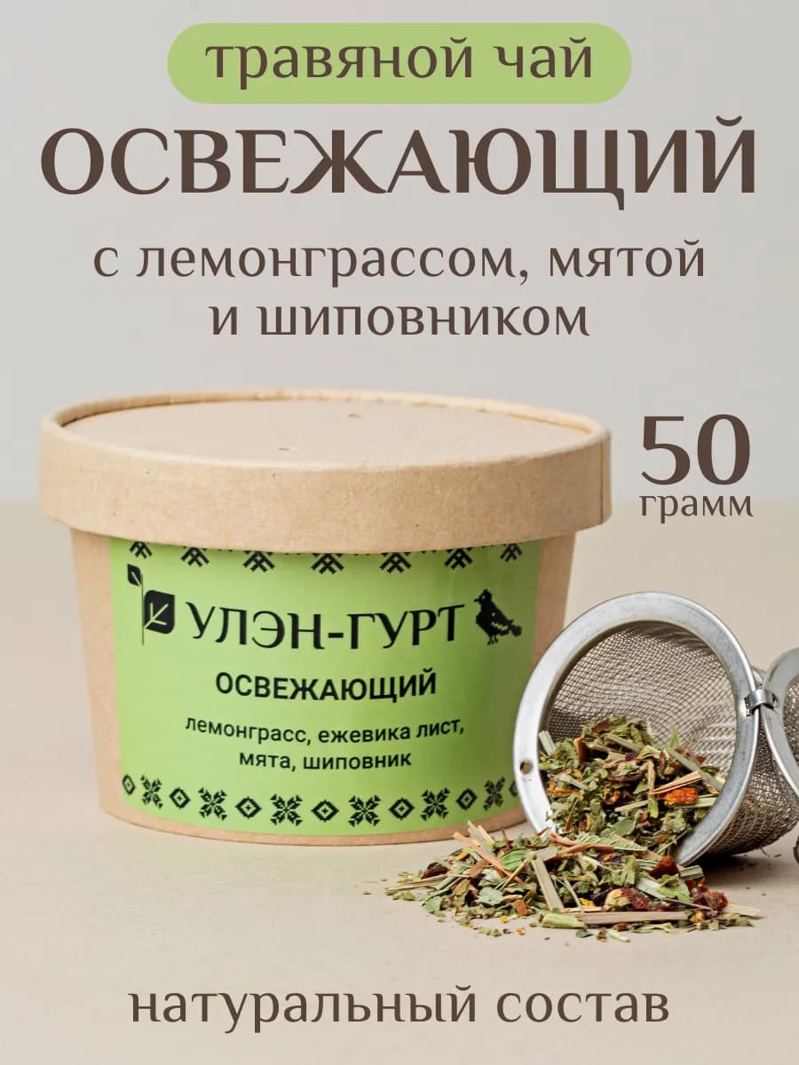 Травяной чай "Освежающий" с лемонграссом и мятой