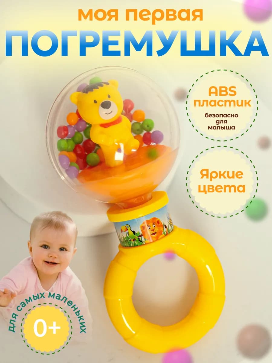 Погремушка для новорожденных от 0+, игрушка для малышей