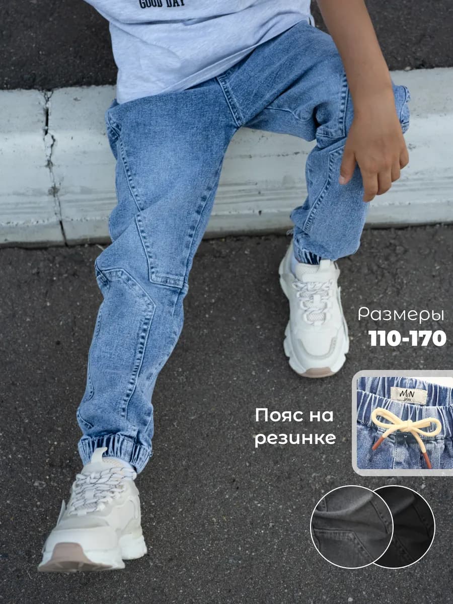 Джинсовые джоггеры на резинке