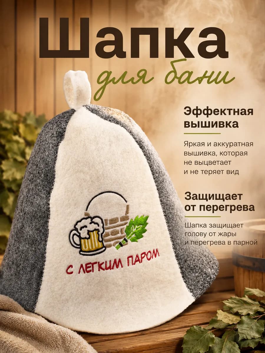 Шапка для бани и сауны