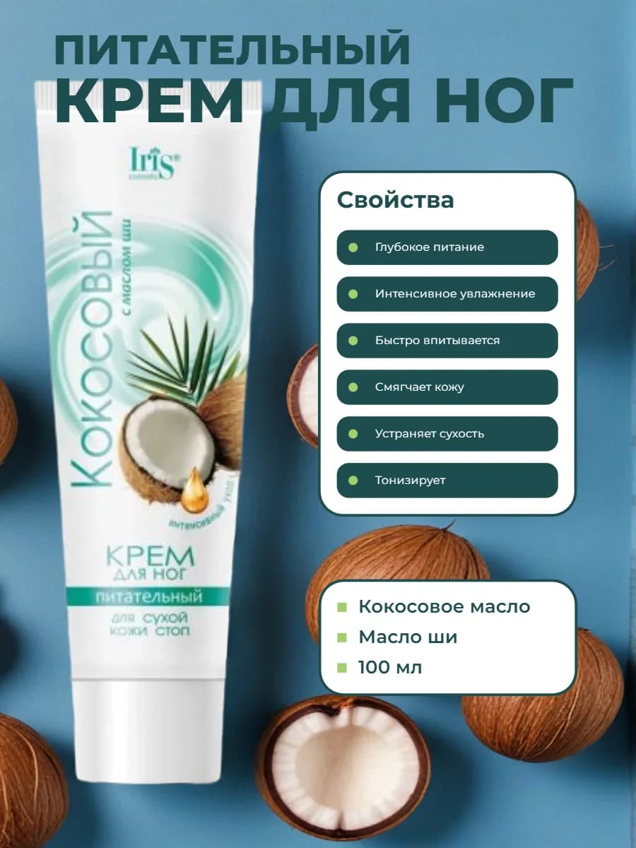 Крем для ног кокосовый питательный с маслом ши - фото 1