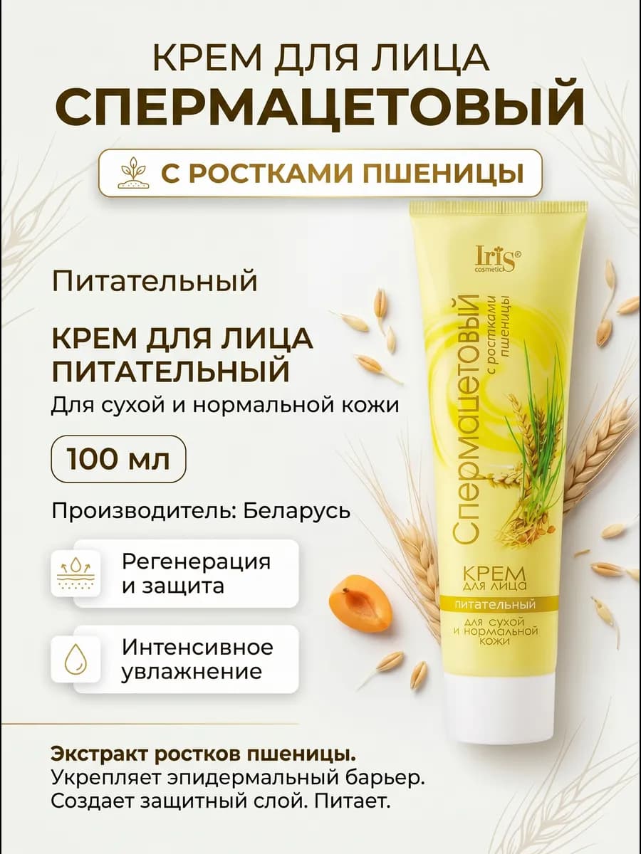 Крем для лица Спермацетовый