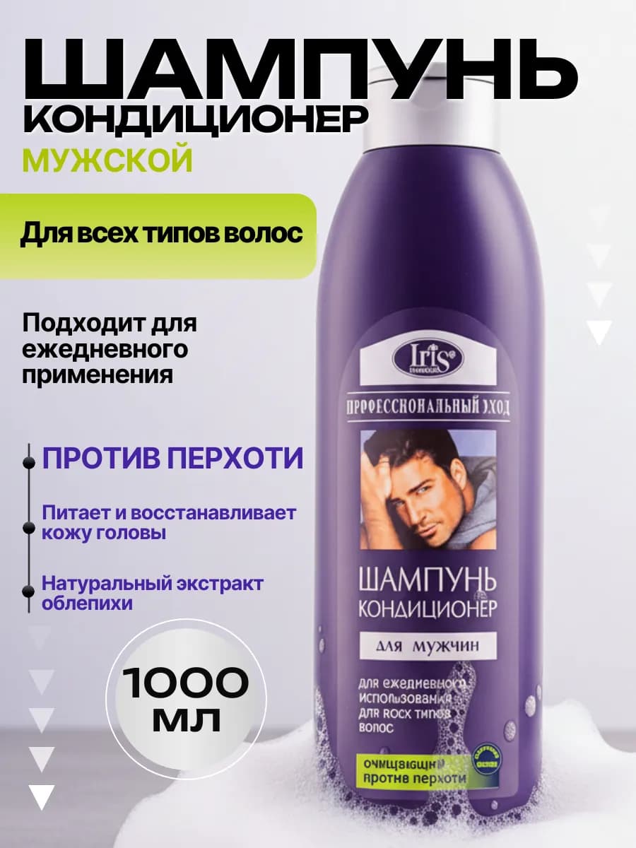 Шампунь мужской кондиционер для волос против перхоти