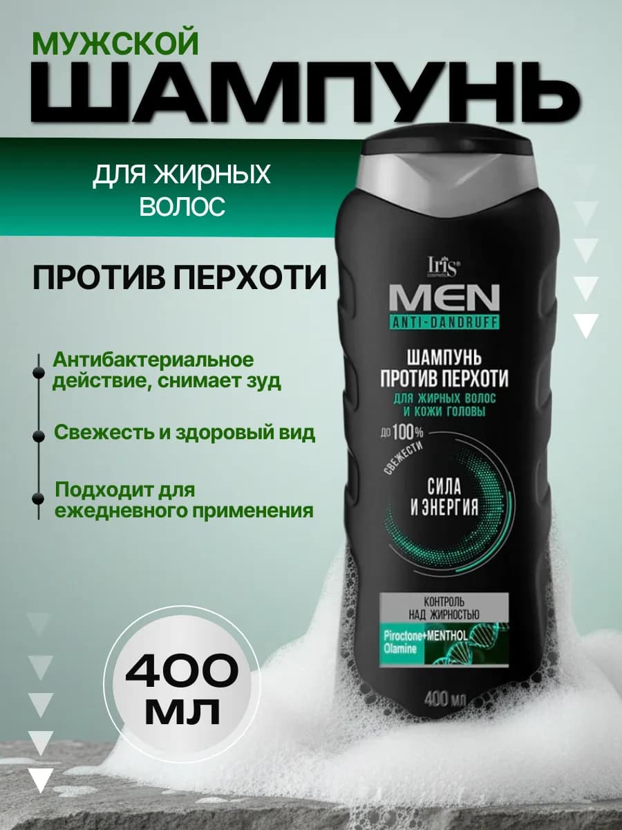 Шампунь для волос против перхоти мужской