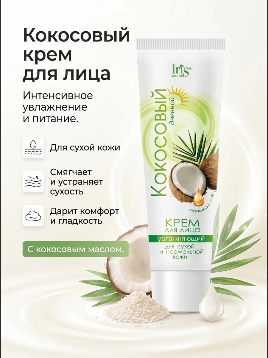 Крем для лица увлажняющий