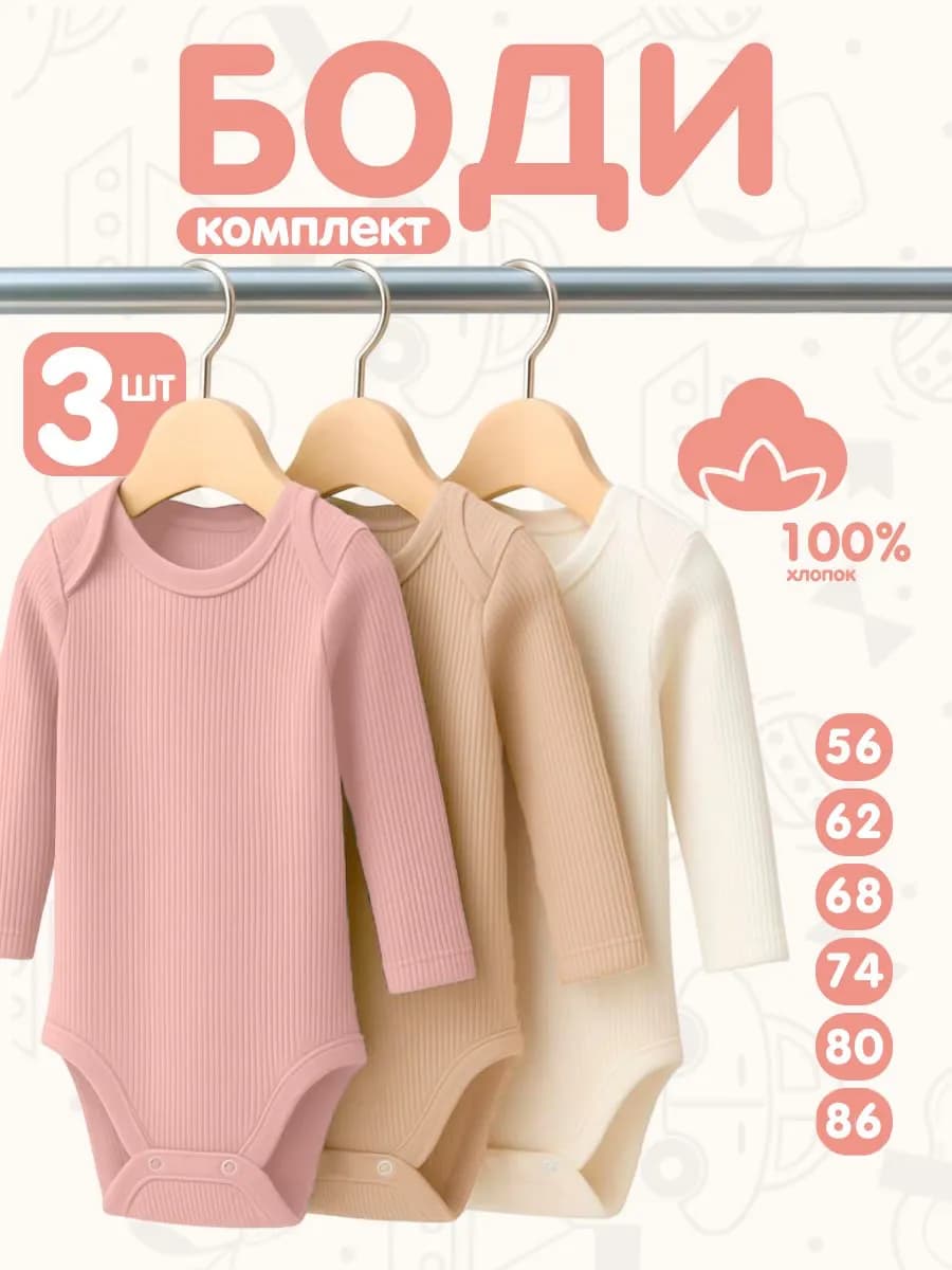 Боди лапша для новорожденных 3шт