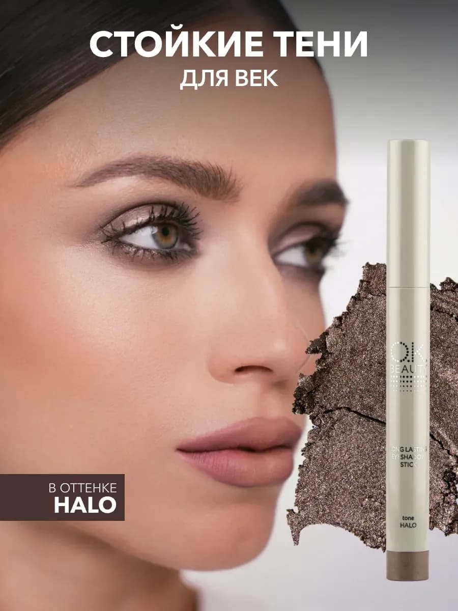 Стойкие тени-карандаш для век, тон HALO