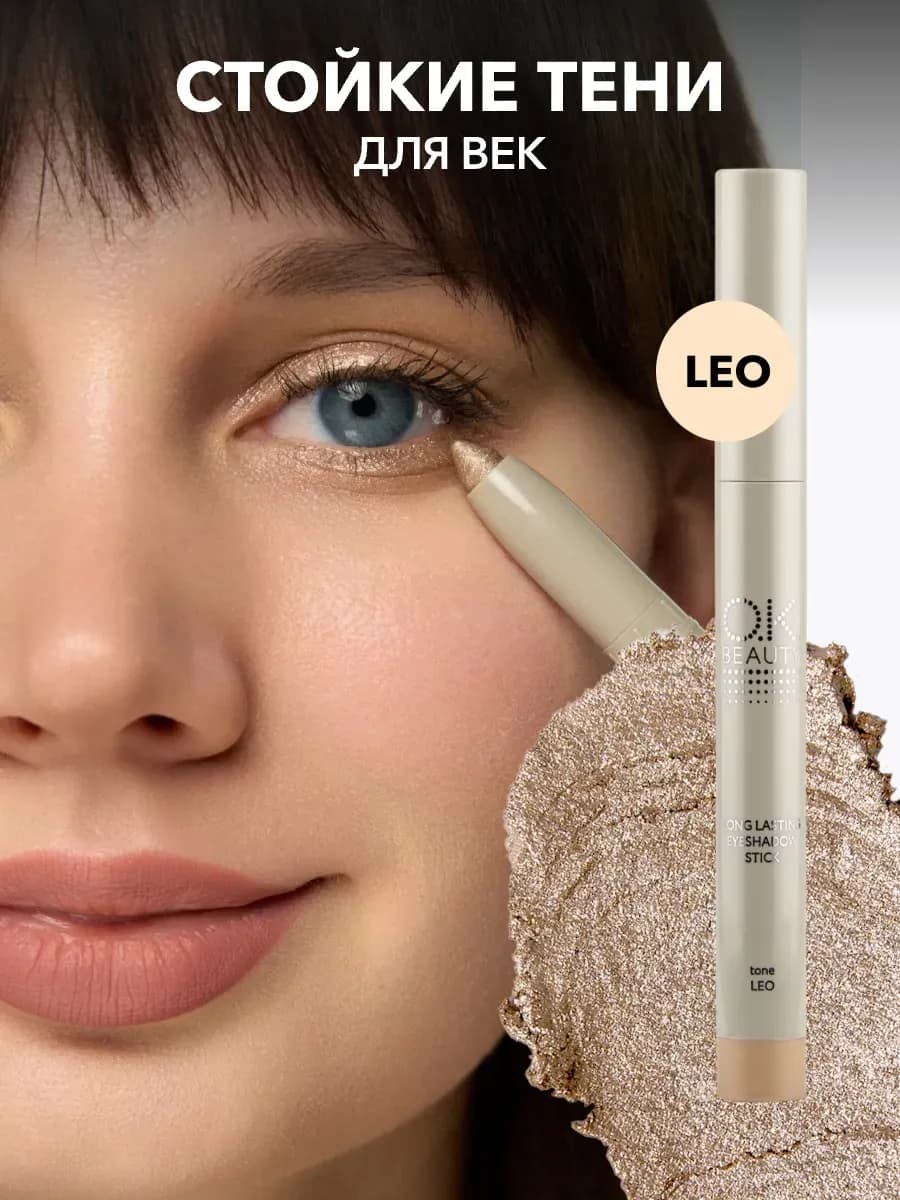 Стойкие тени-карандаш для век, тон LEO