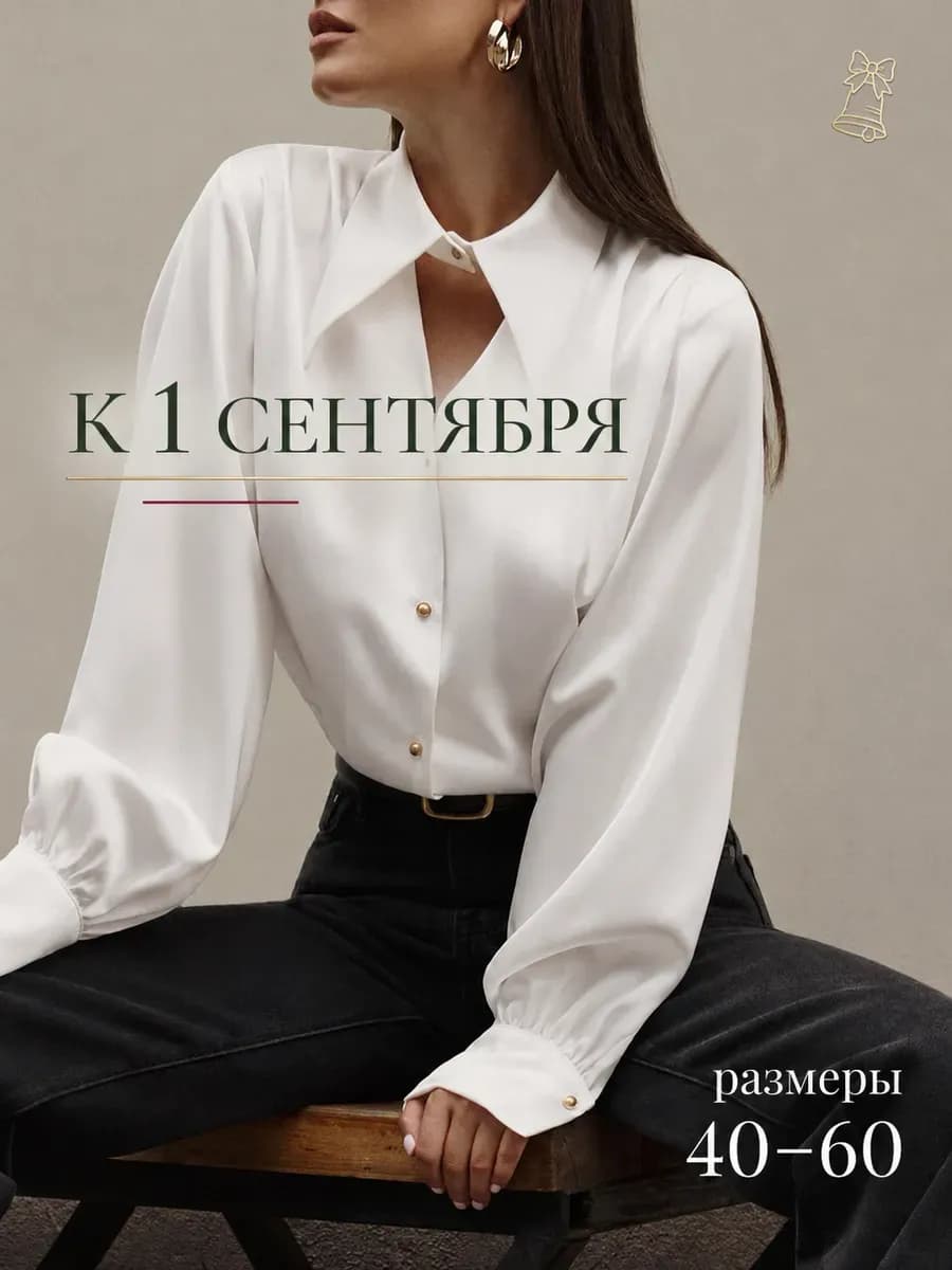 Блузка офисная нарядная оверсайз
