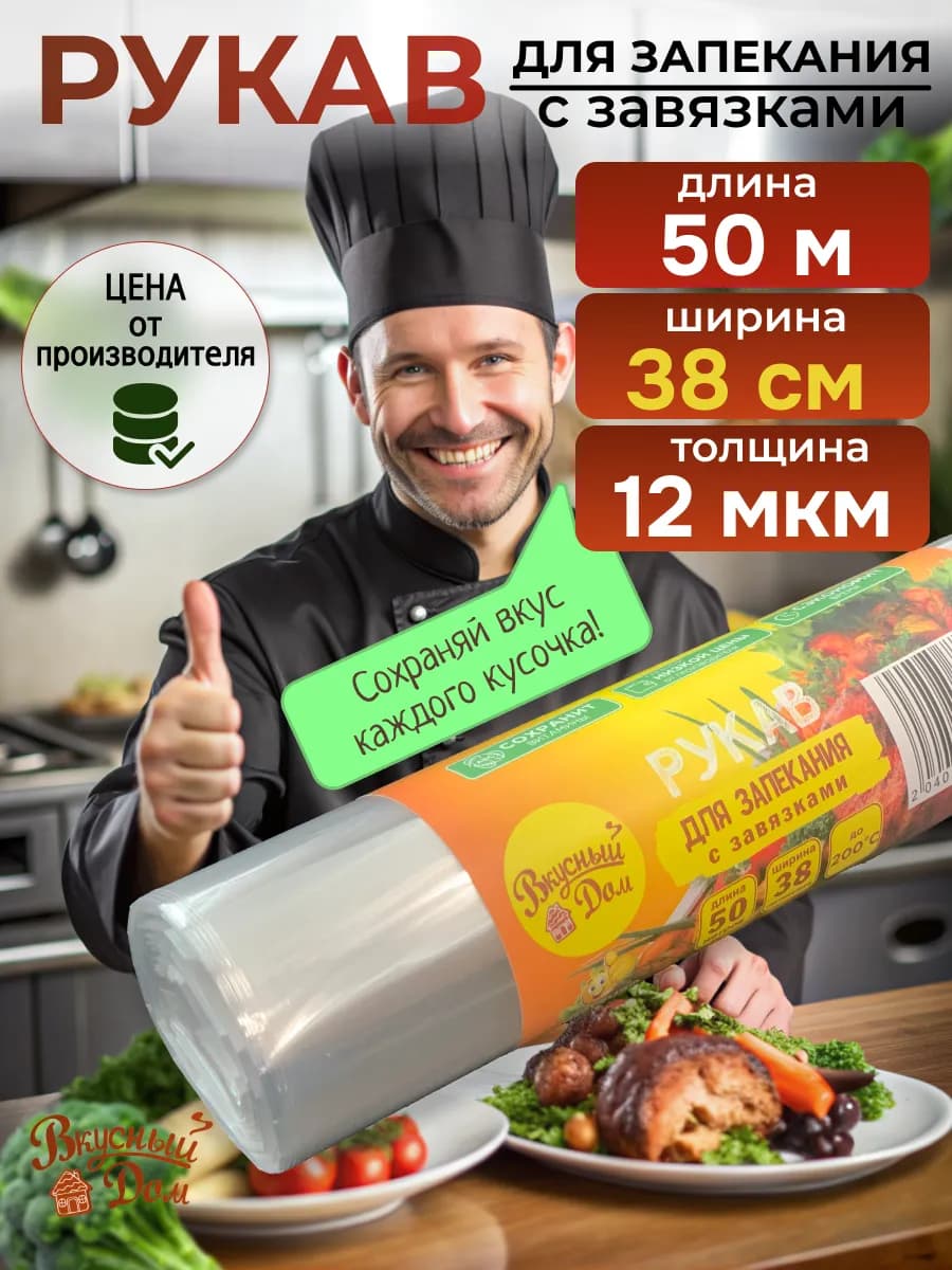 Рукав для запекания в духовке 50м прочный широкий