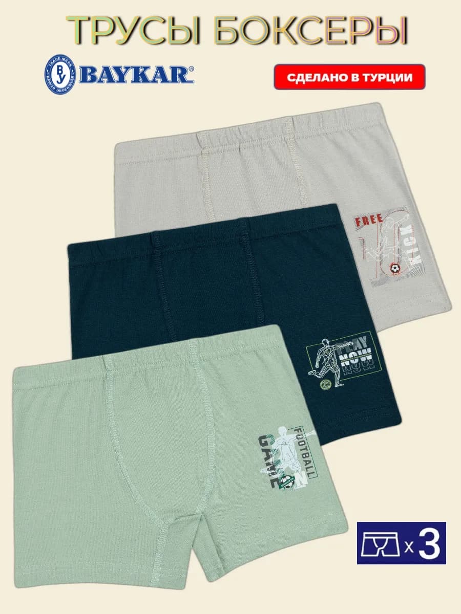 Трусы боксеры набор 3 шт