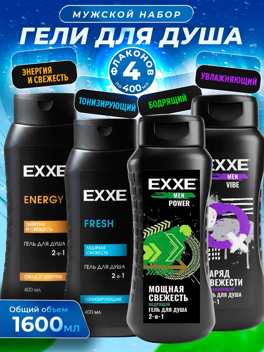 Набор Мужской гель для душа VIBE ENERGY FRESH POWER