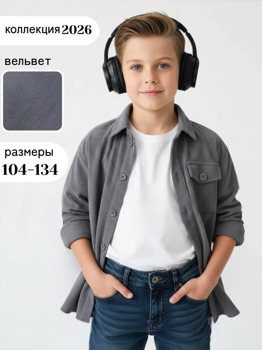 Рубашка детская вельветовая - фото 1