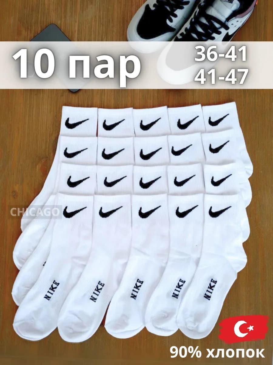 Носки спортивные nike набор 10 пар