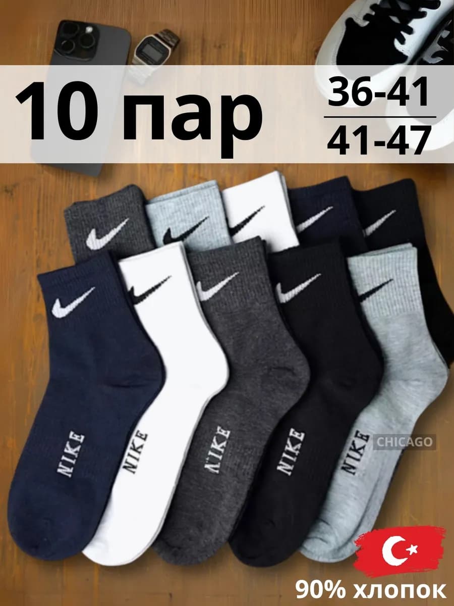 Носки спортивные nike набор 10 пар