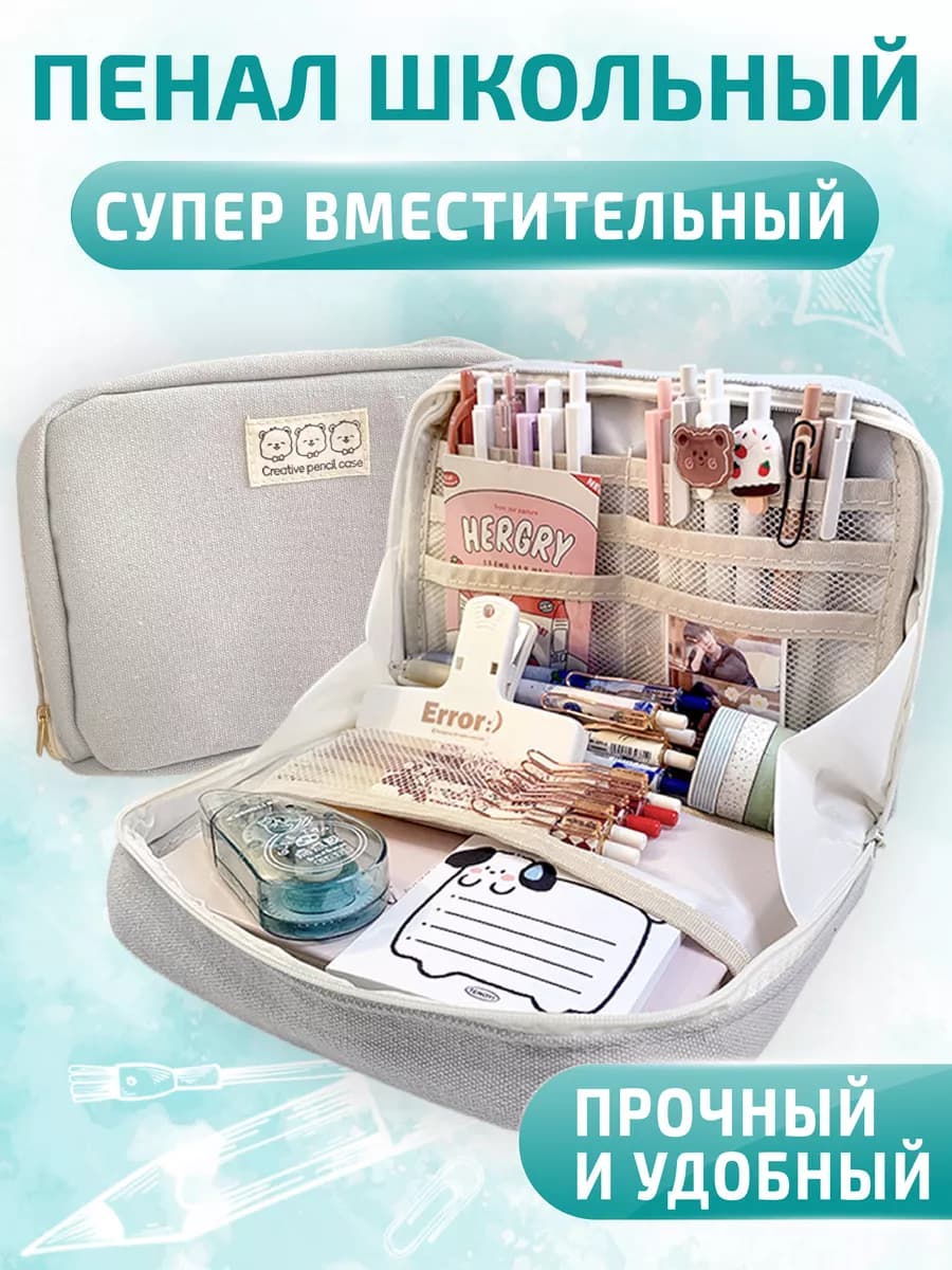 Пенал школьный подростковый для канцелярии