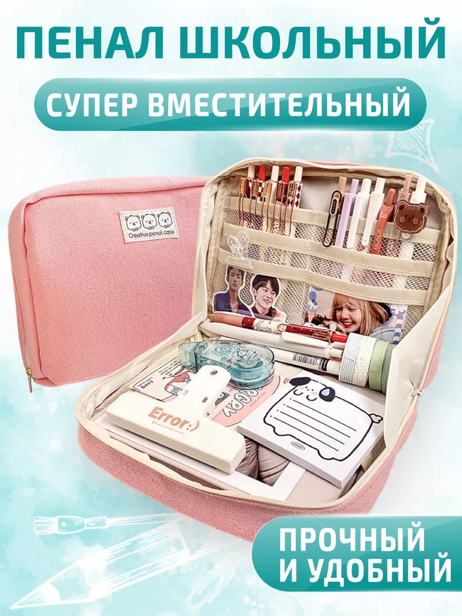 Пенал школьный подростковый для канцелярии