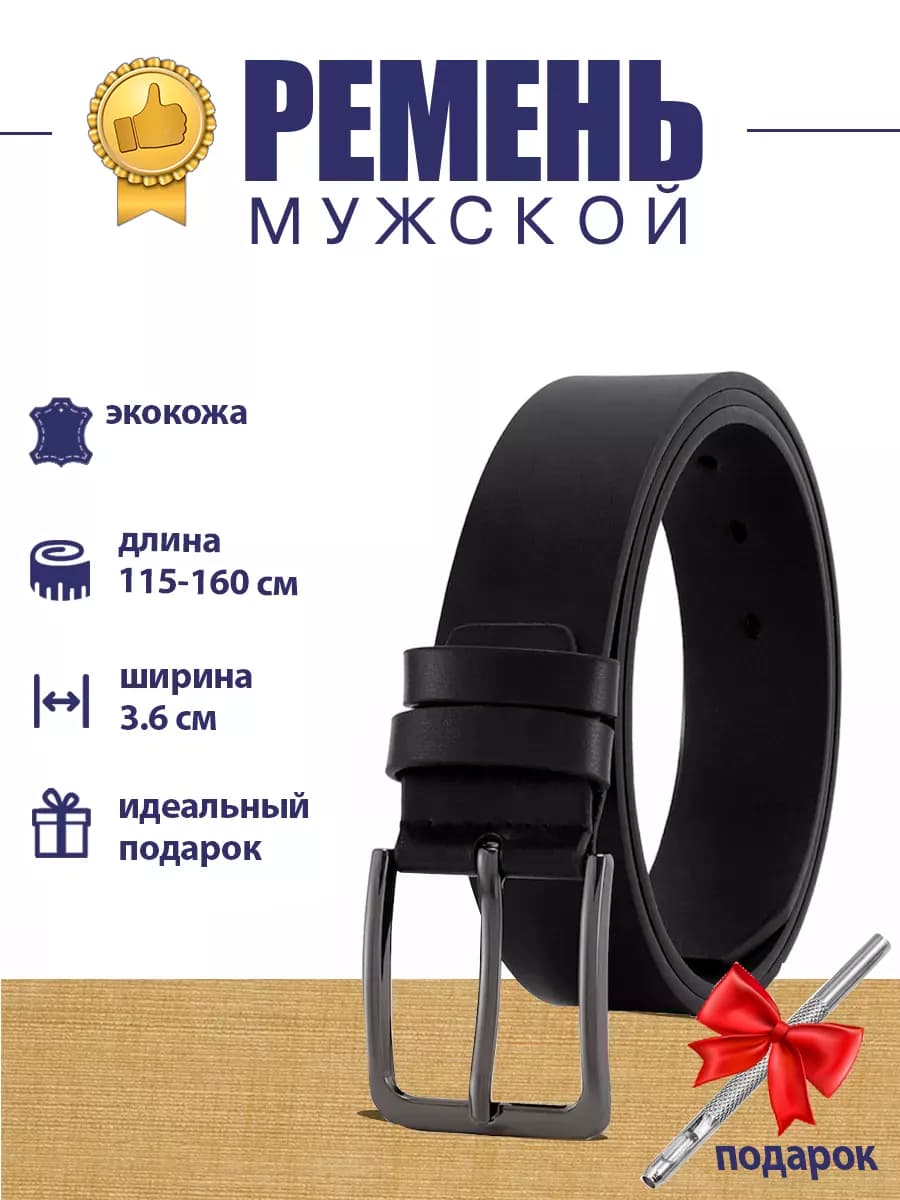 Ремень кожаный для джинс и брюк,подарок