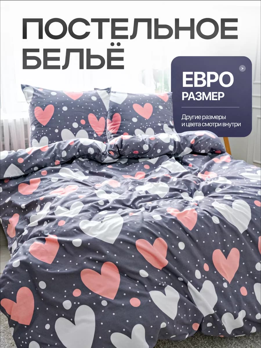 Постельное белье евро с принтом