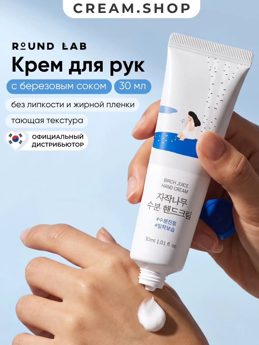 Крем для рук увлажняющий для сухой кожи с берёзовым соком