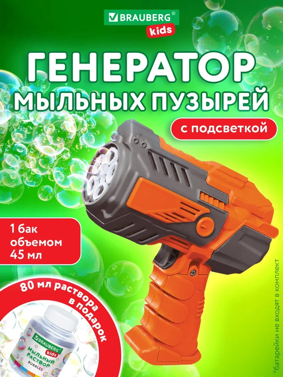 Генератор мыльных пузырей пистолет, игрушка детская, раствор - фото 1