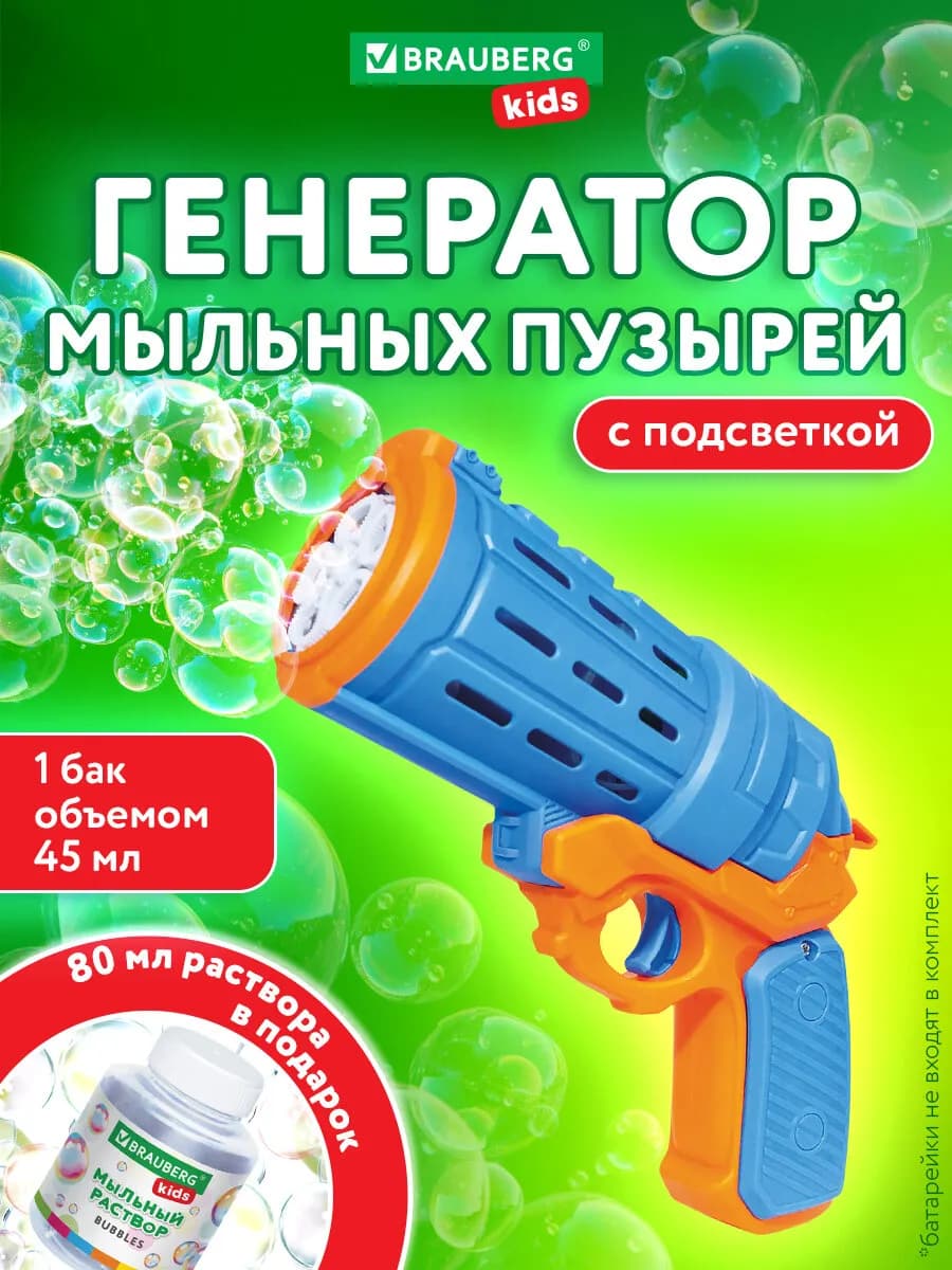 Генератор мыльных пузырей пистолет, игрушка детская, раствор