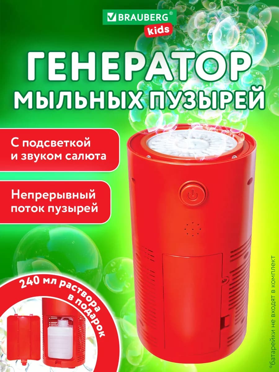 Генератор мыльных пузырей, игрушка детская, раствор 240 мл