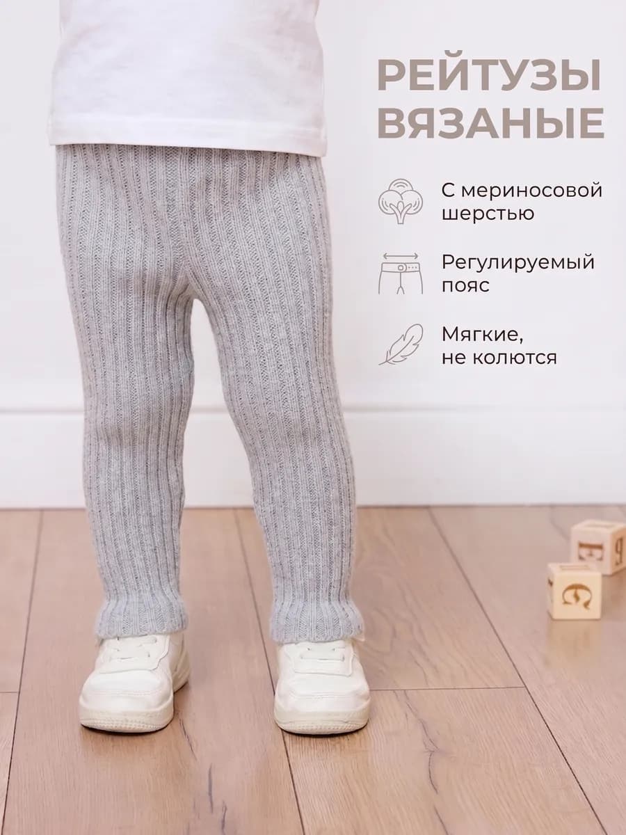 Рейтузы для малыша теплые на выписку