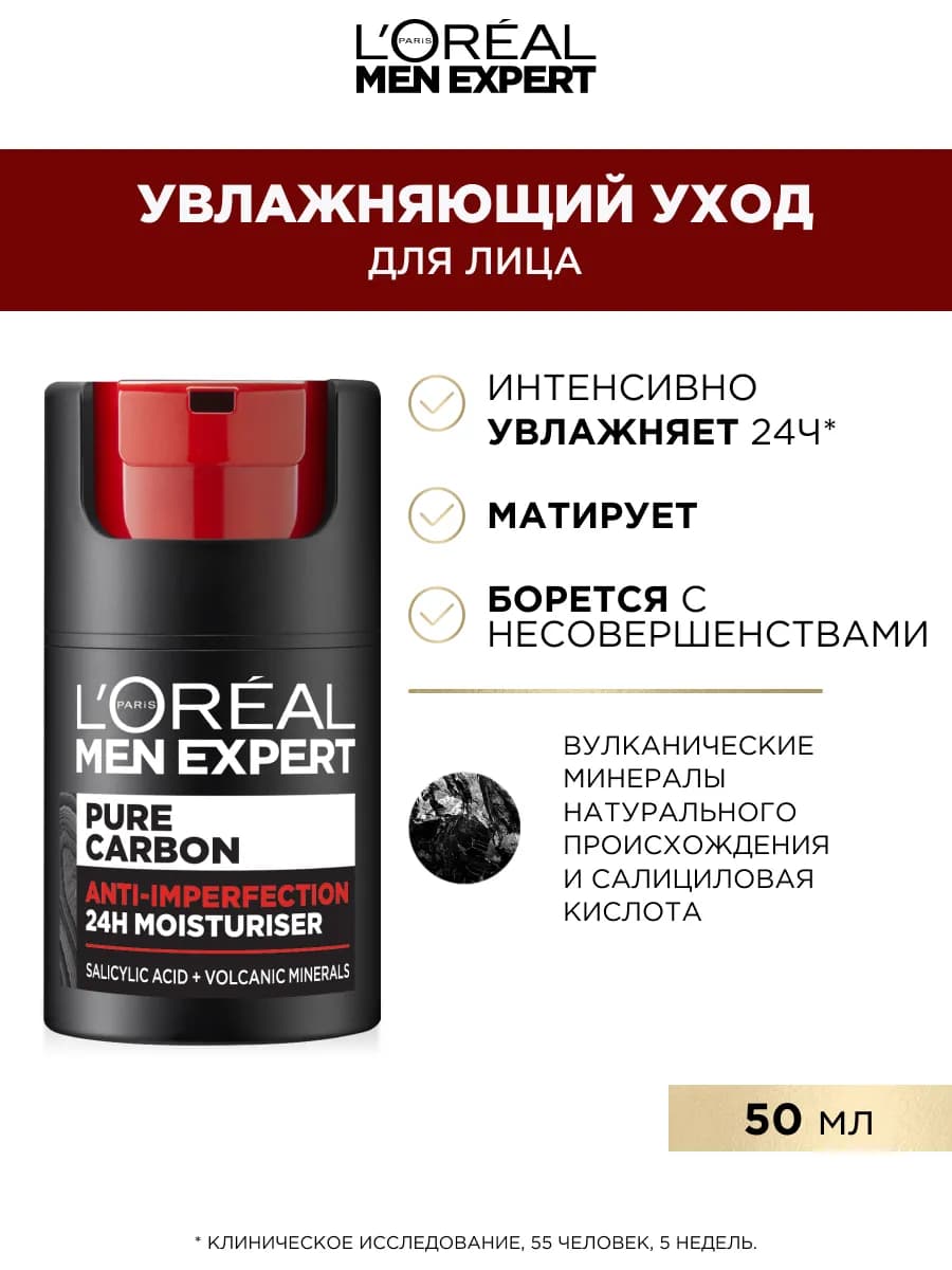 Men Expert Увлажняющий уход для лица Pure Carbon