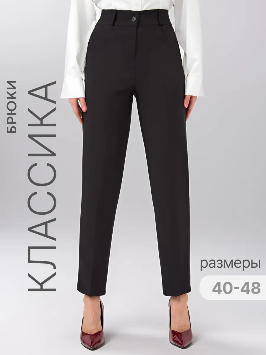 Классические брюки черные бананы