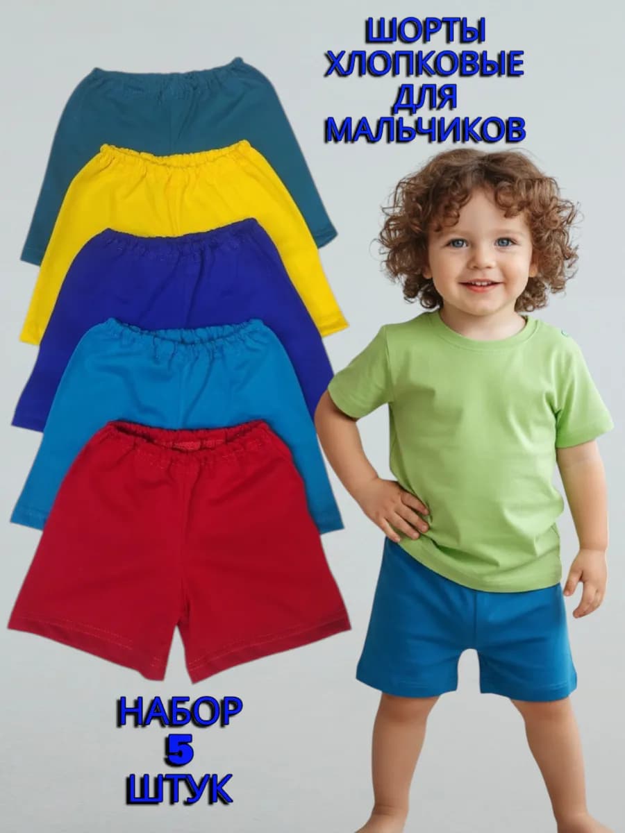 Шорты хлопковые детские в садик набор 5 штук