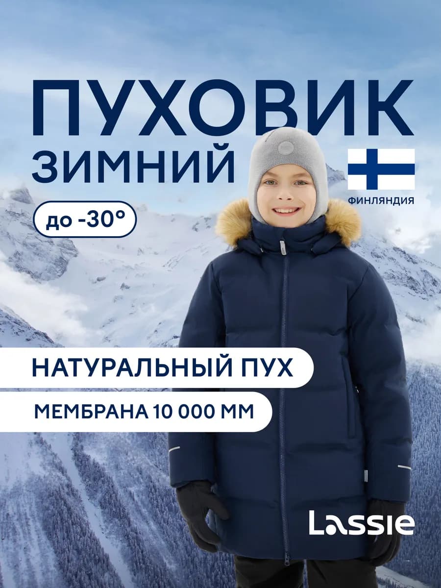 Пуховик зимний для мальчика мембрана 10000