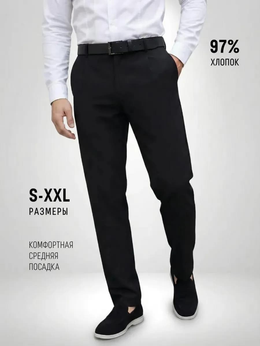 Брюки классические