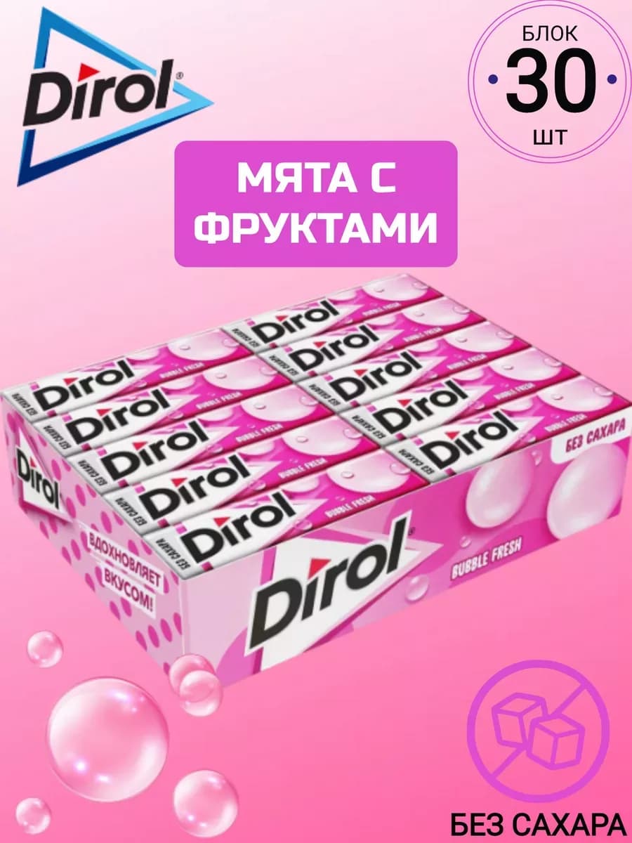 Жевательная резинка Дирол Bubble Fresh Фрукты и мята 30шт