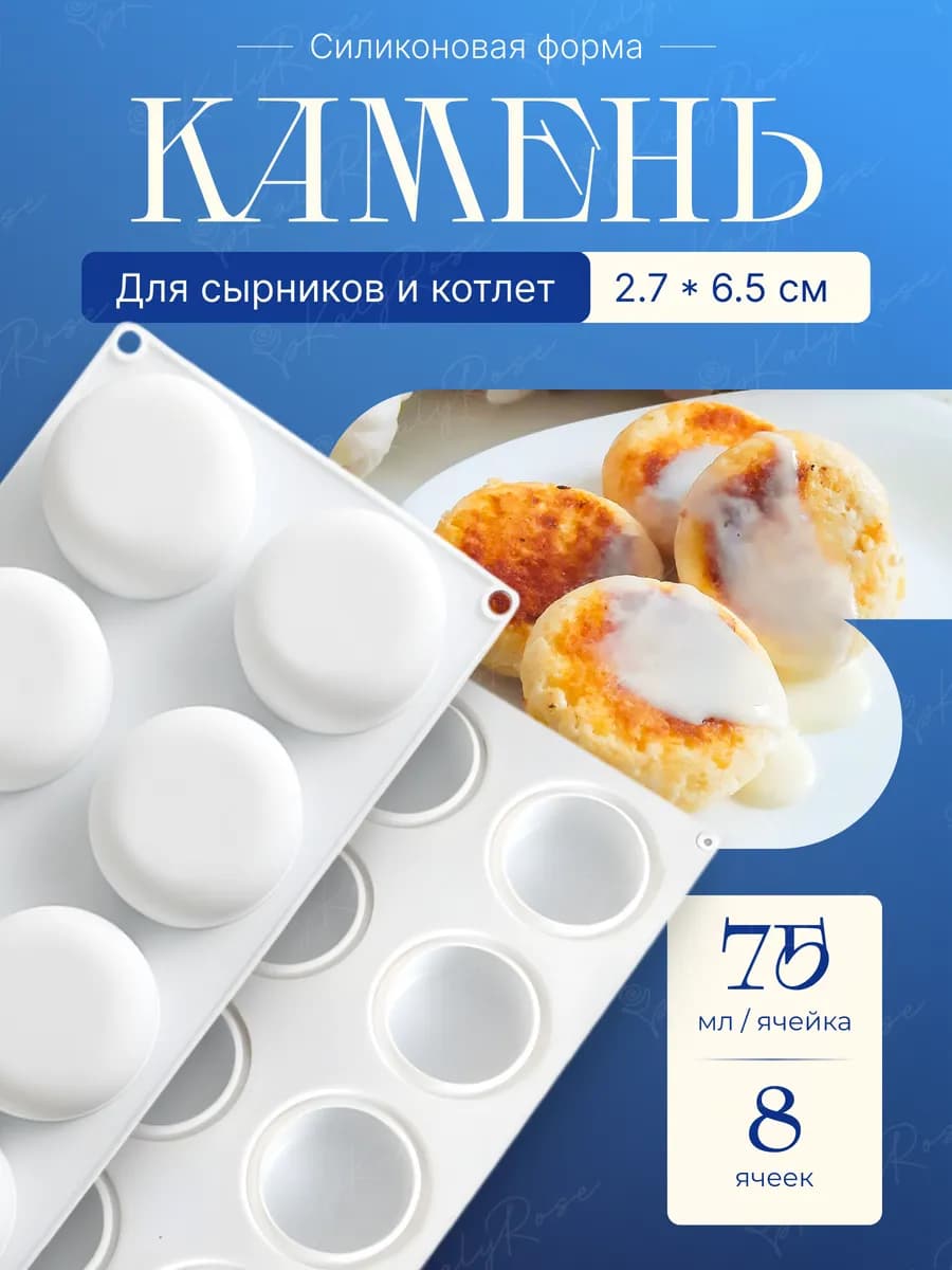 Силиконовая форма Камень для муссовых пирожных